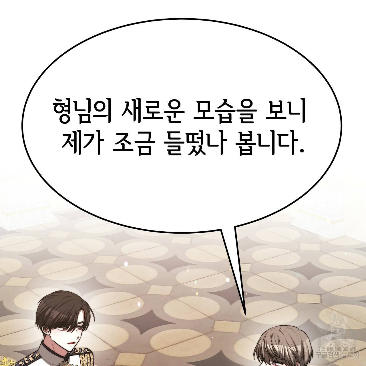 세 명이서 결혼생활 중입니다 55화 170