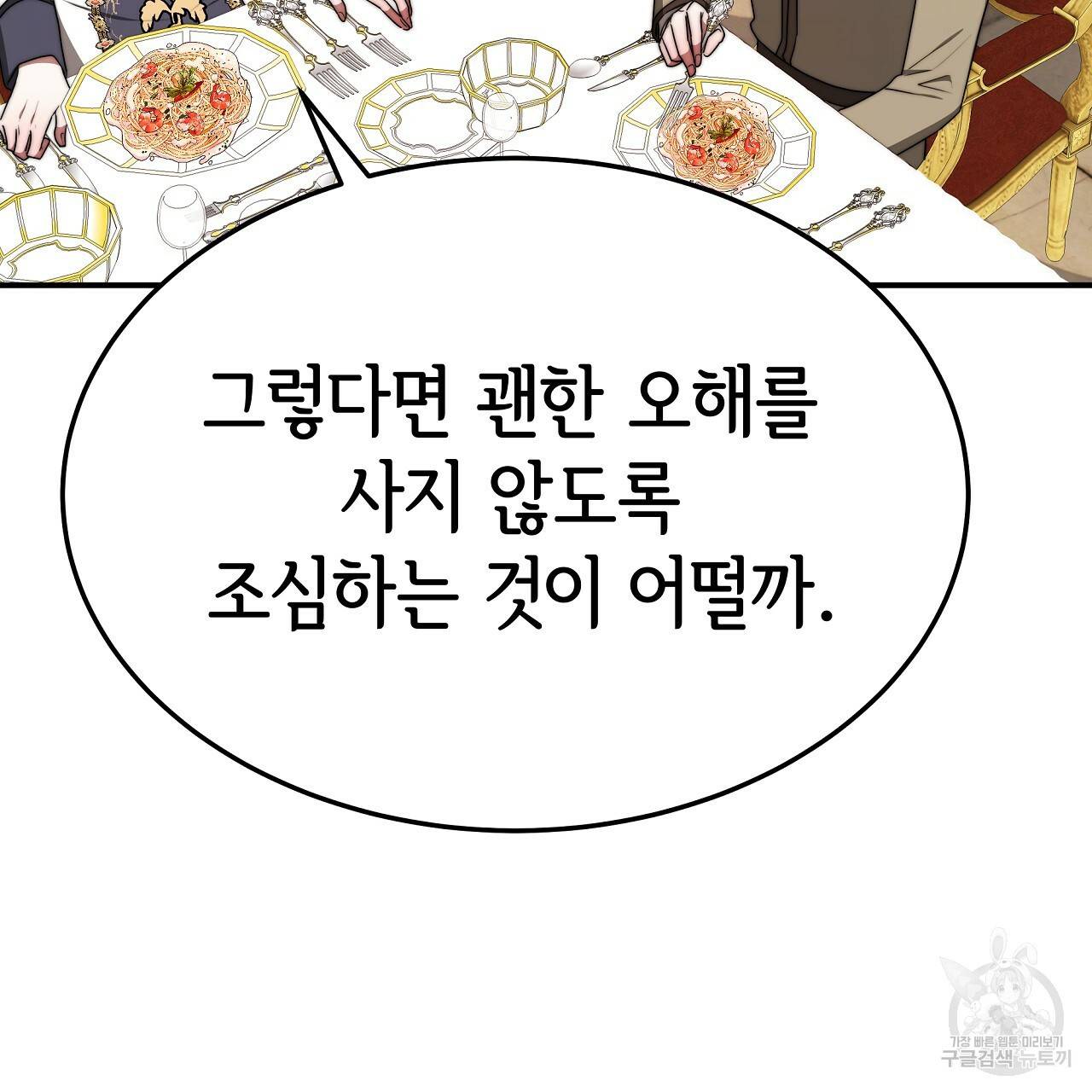 세 명이서 결혼생활 중입니다 55화 172