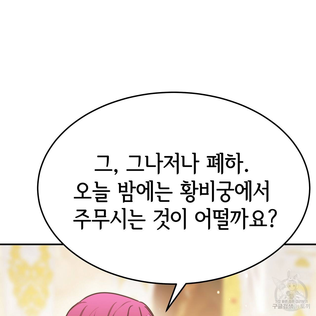 세 명이서 결혼생활 중입니다 55화 178