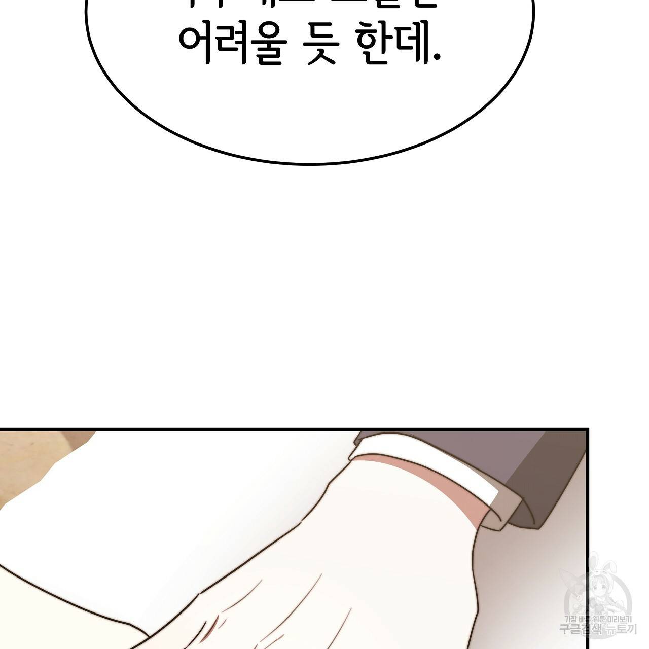 세 명이서 결혼생활 중입니다 55화 184