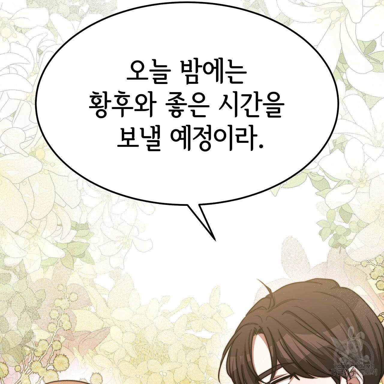 세 명이서 결혼생활 중입니다 55화 187