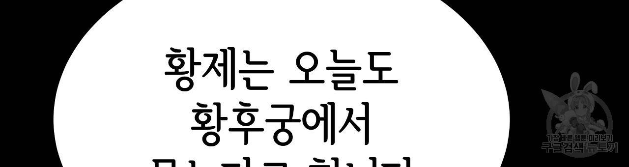 세 명이서 결혼생활 중입니다 55화 204
