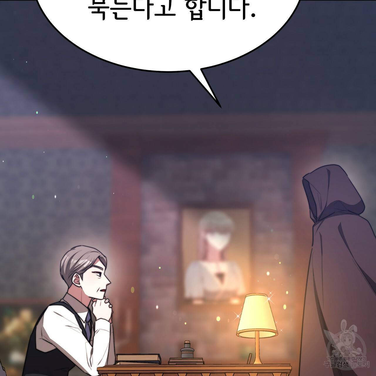 세 명이서 결혼생활 중입니다 55화 205