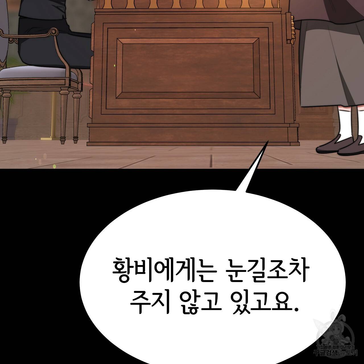 세 명이서 결혼생활 중입니다 55화 206