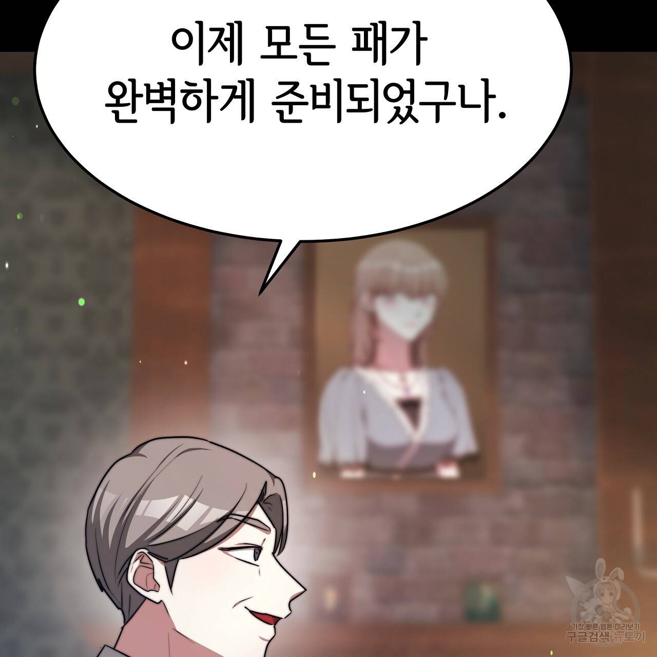세 명이서 결혼생활 중입니다 55화 211