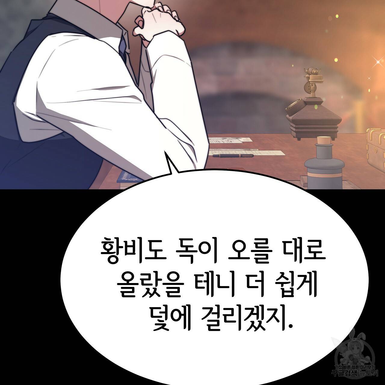 세 명이서 결혼생활 중입니다 55화 212