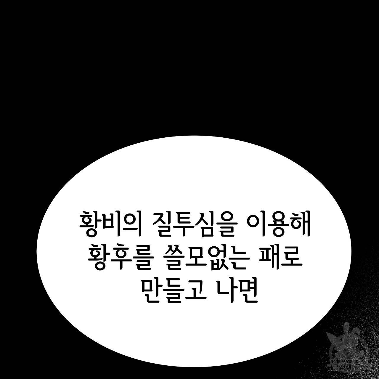 세 명이서 결혼생활 중입니다 55화 214