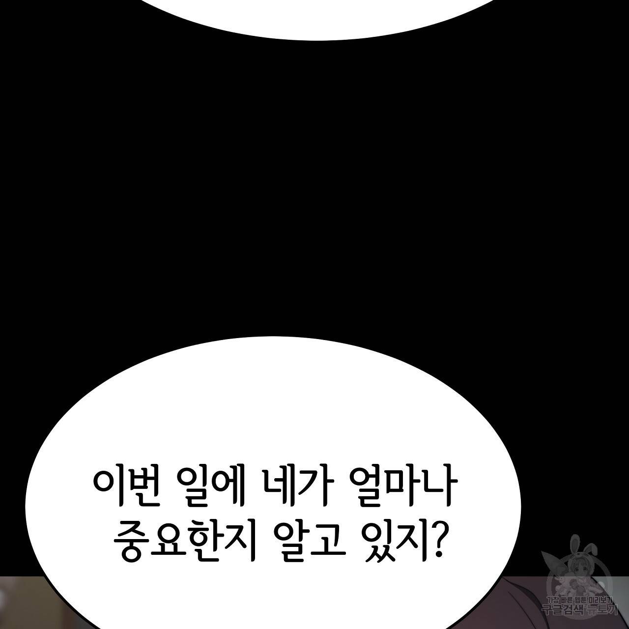 세 명이서 결혼생활 중입니다 55화 218