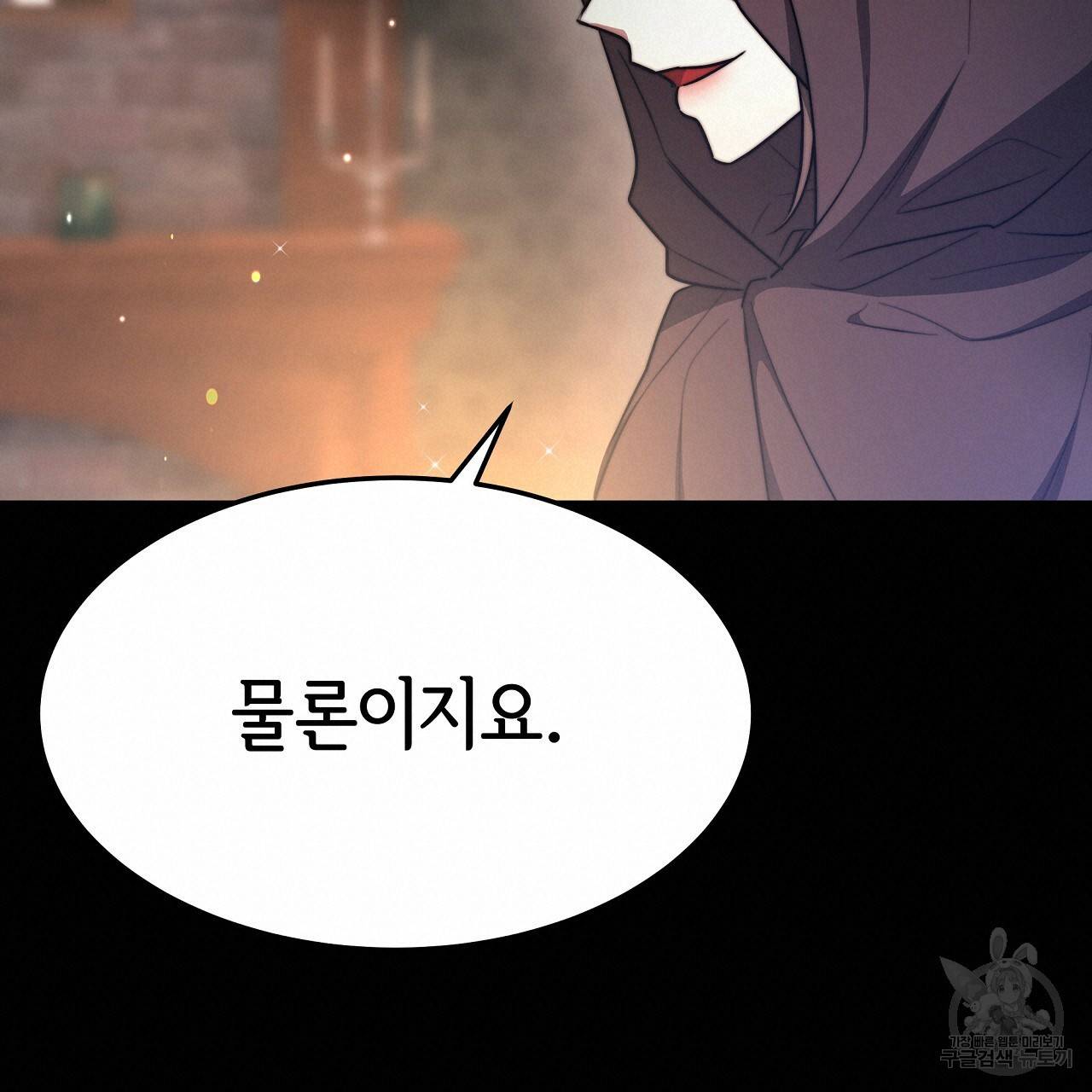 세 명이서 결혼생활 중입니다 55화 220