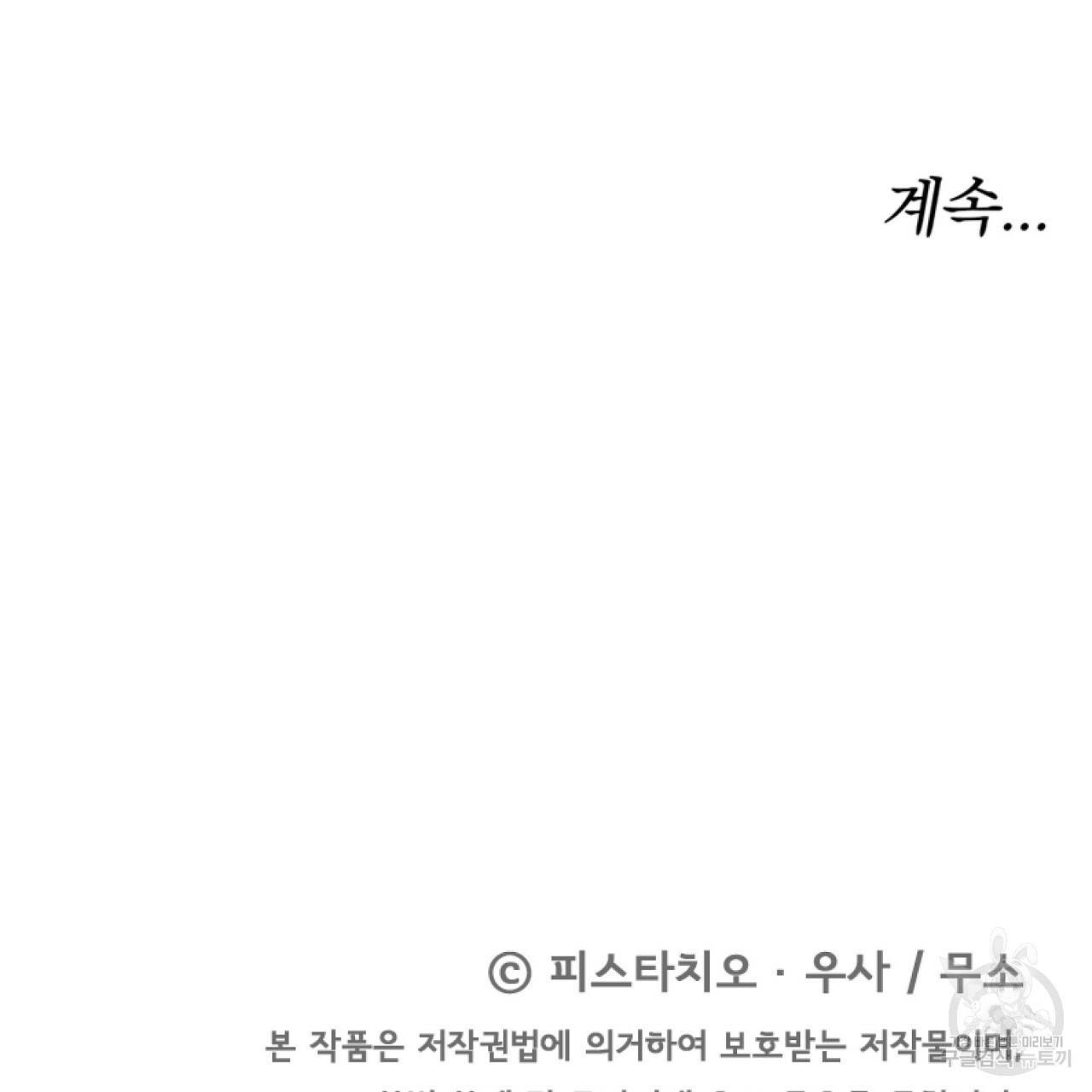 세 명이서 결혼생활 중입니다 55화 229