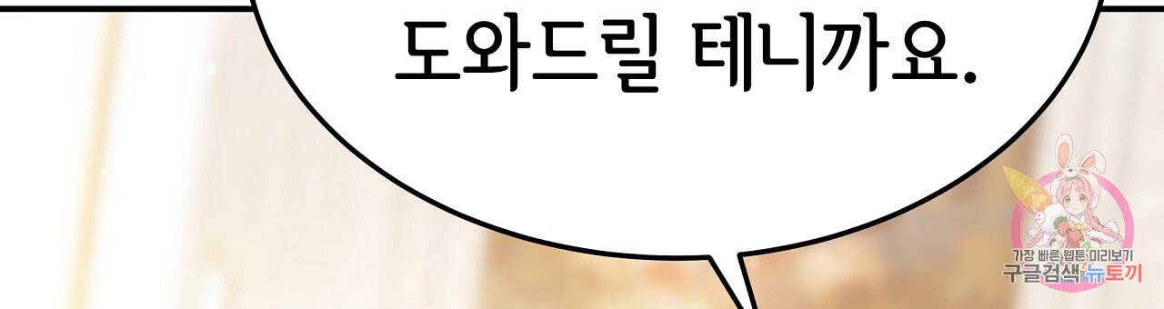 세 명이서 결혼생활 중입니다 55화 231