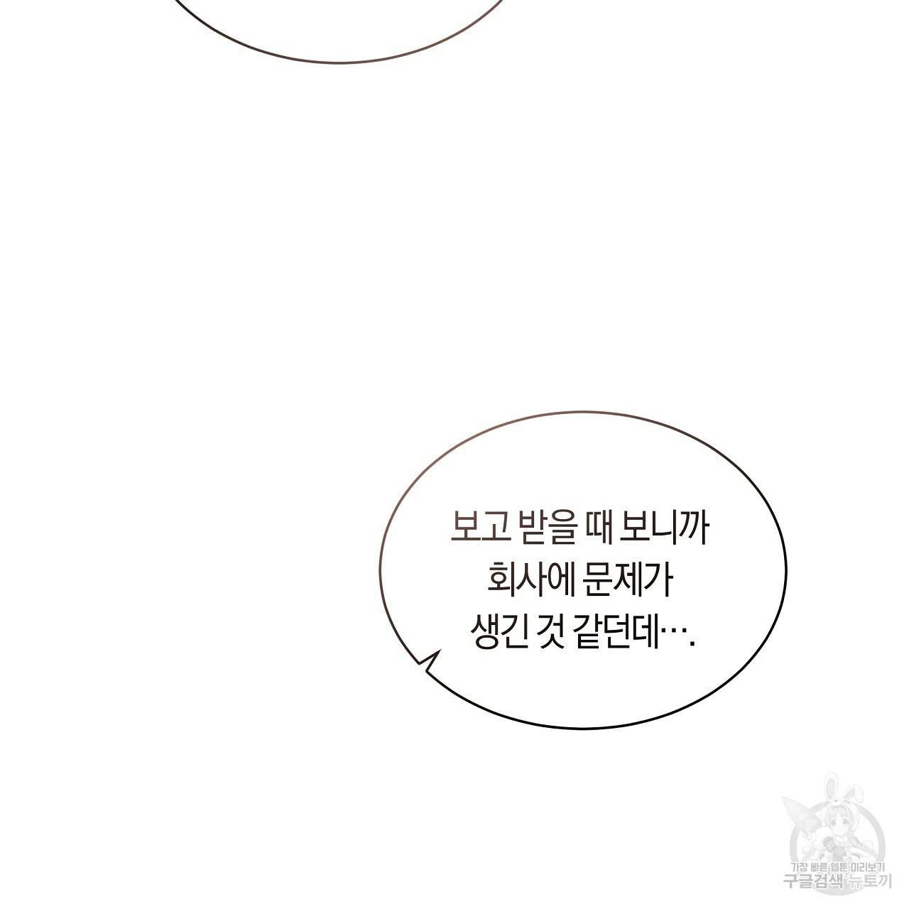 트리거(리디북스) 32화 3
