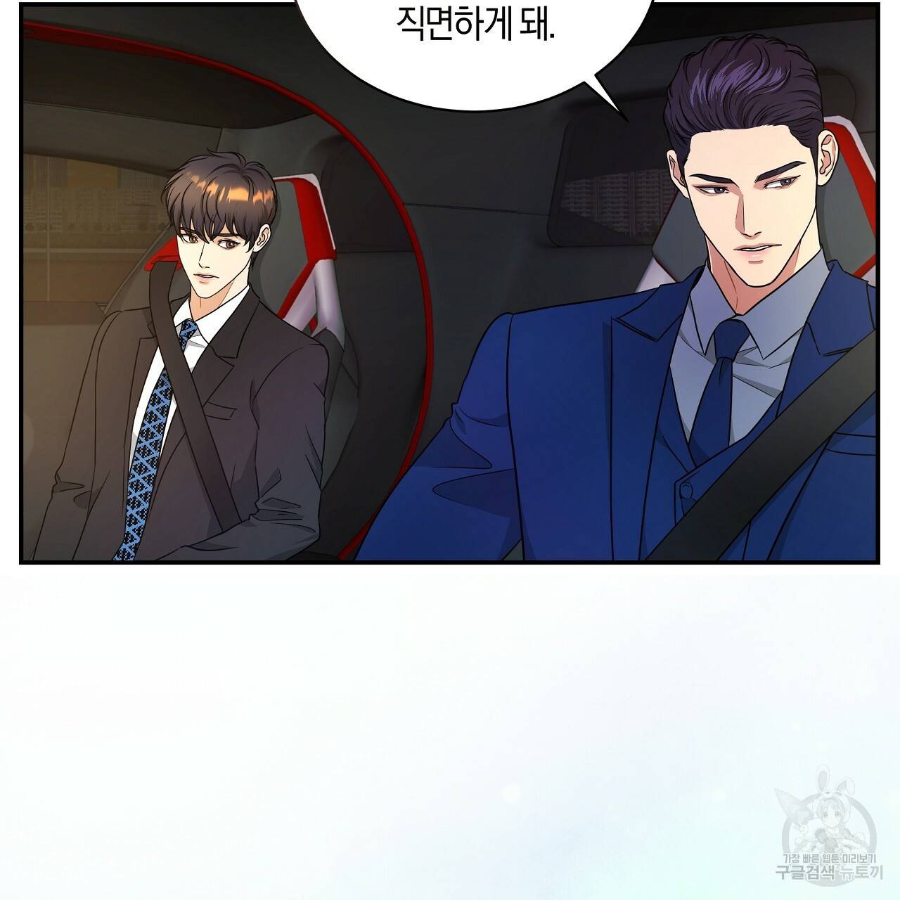 트리거(리디북스) 32화 5
