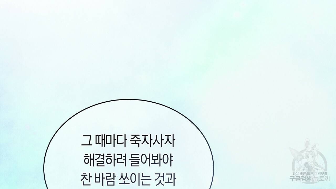트리거(리디북스) 32화 6