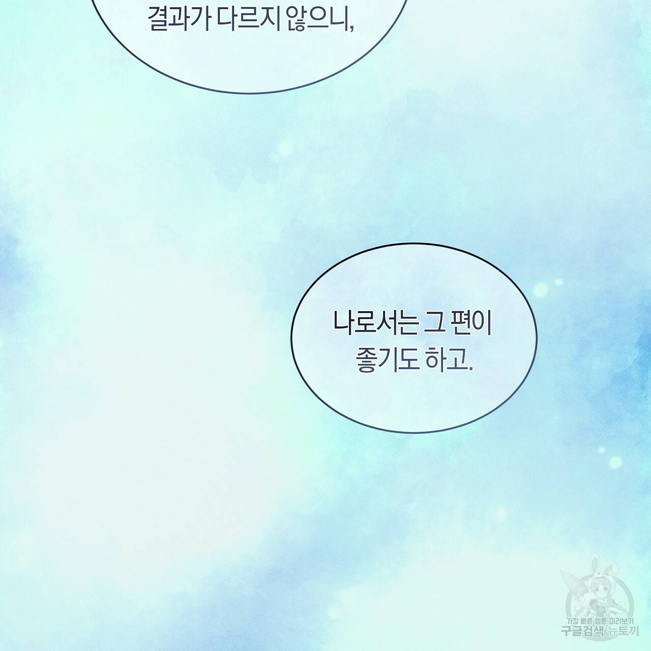 트리거(리디북스) 32화 7