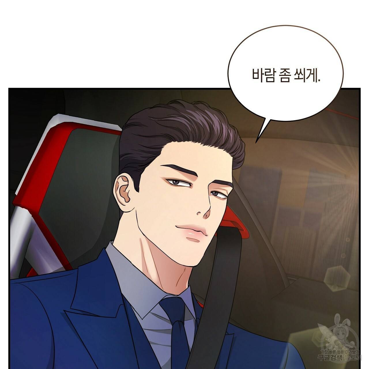 트리거(리디북스) 32화 13