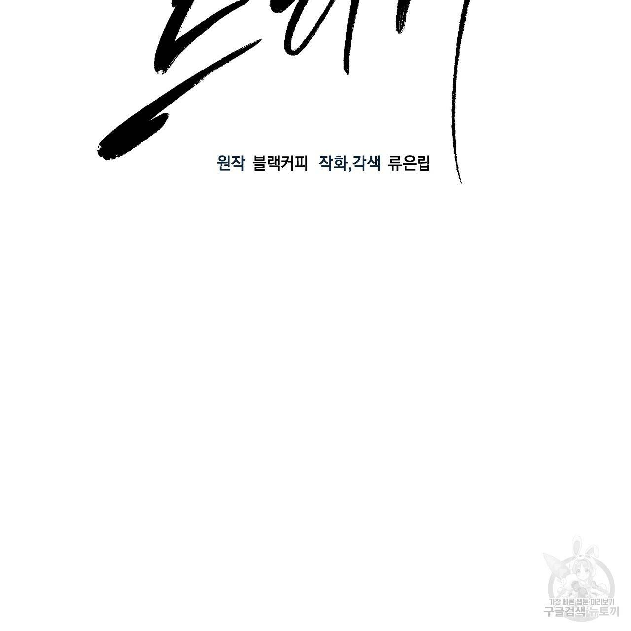 트리거(리디북스) 32화 17
