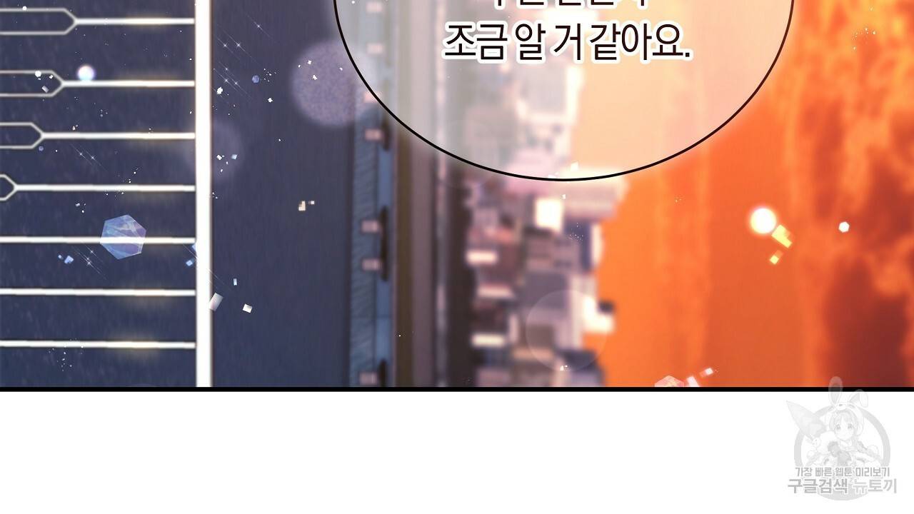 트리거(리디북스) 32화 22