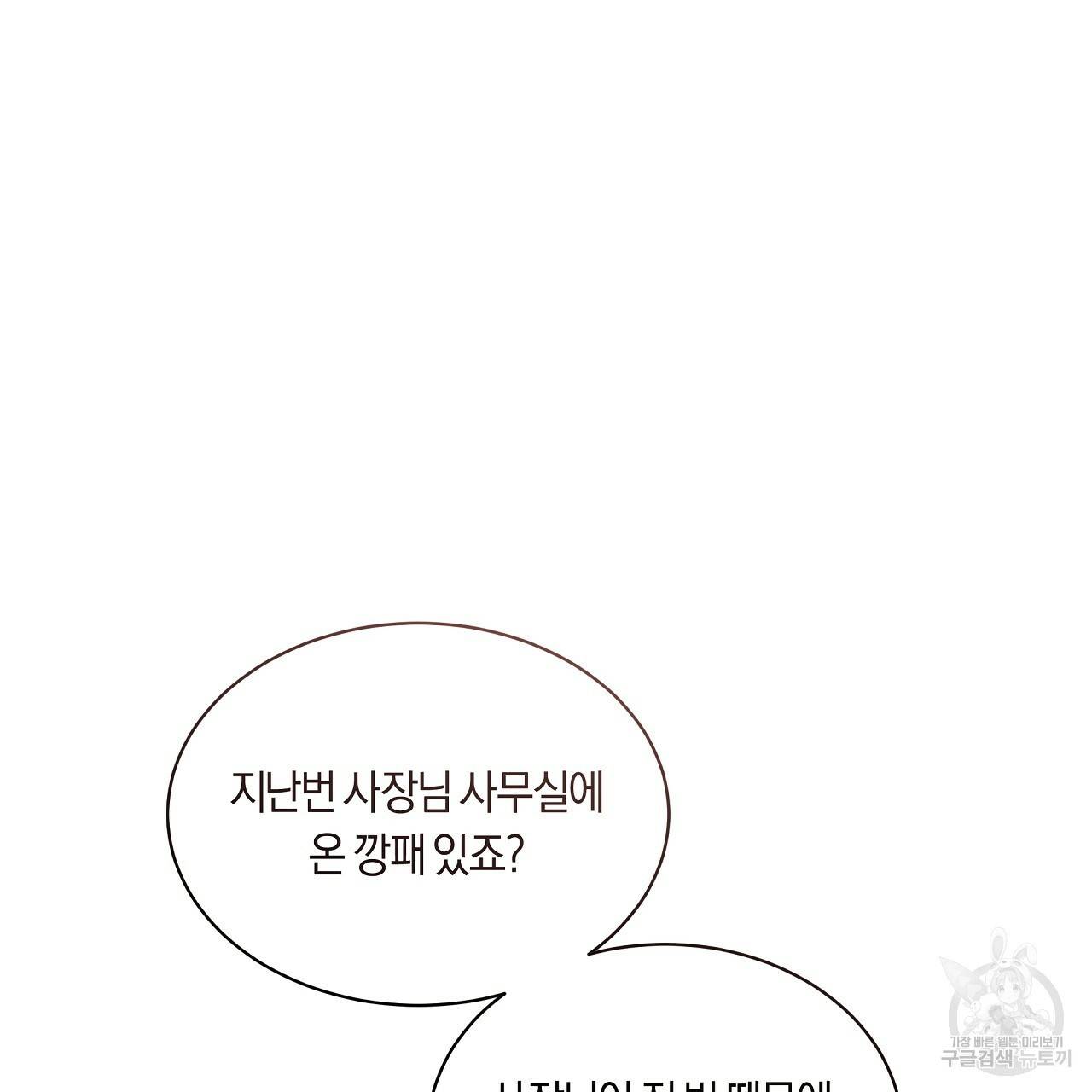 트리거(리디북스) 32화 23