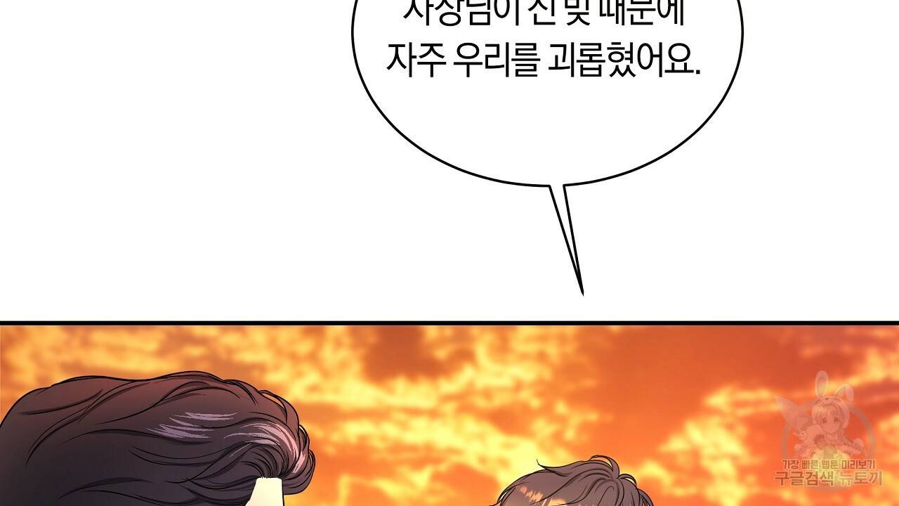트리거(리디북스) 32화 24