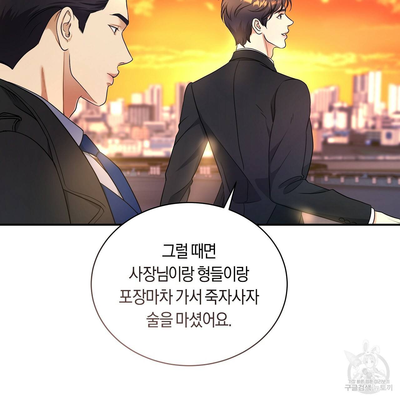트리거(리디북스) 32화 25