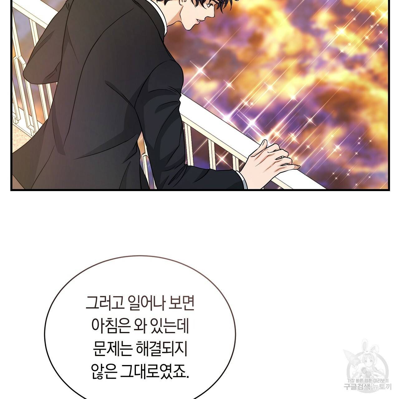 트리거(리디북스) 32화 27