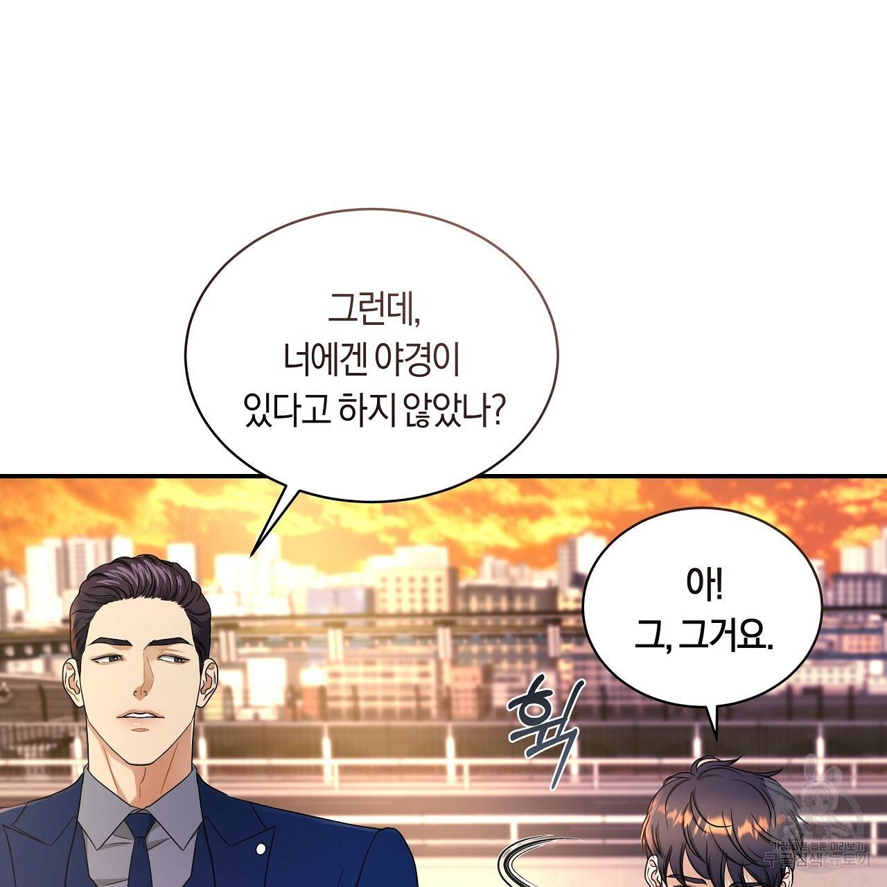 트리거(리디북스) 32화 33