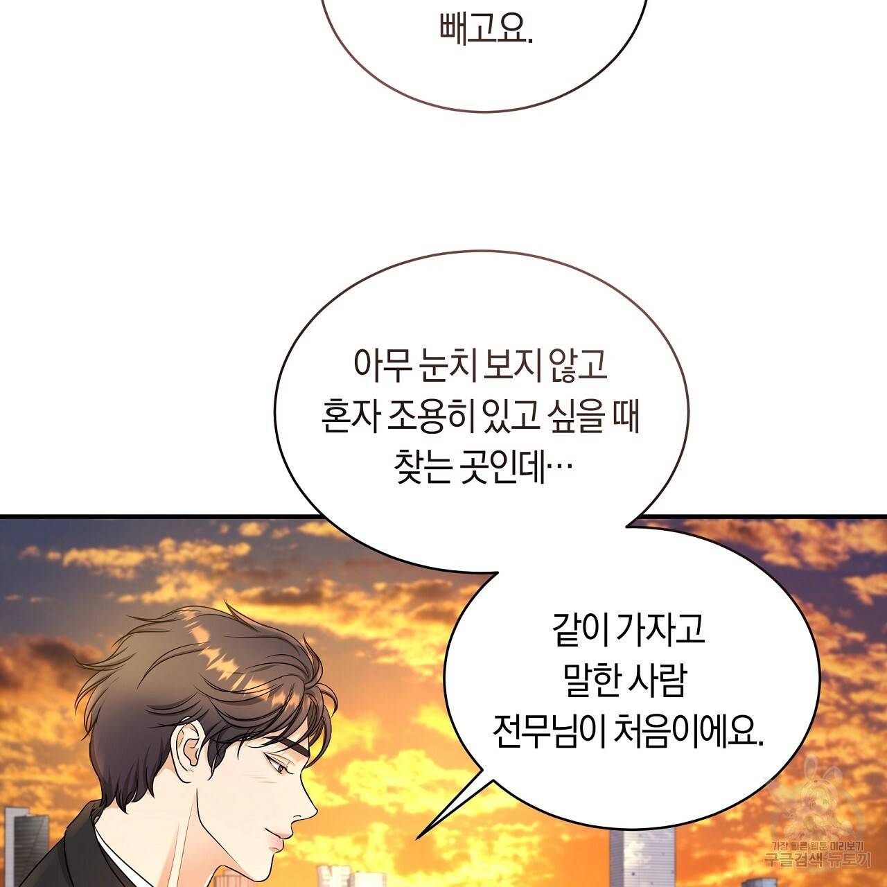트리거(리디북스) 32화 35