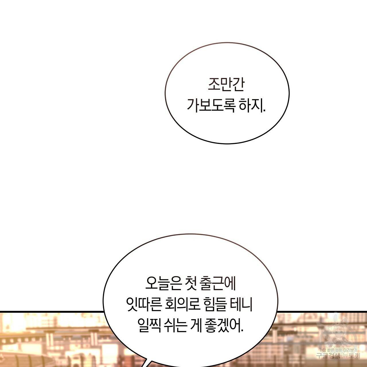 트리거(리디북스) 32화 37
