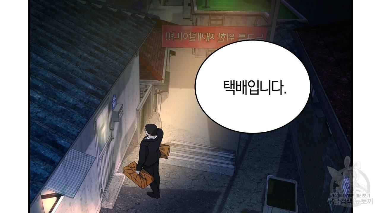 트리거(리디북스) 32화 52