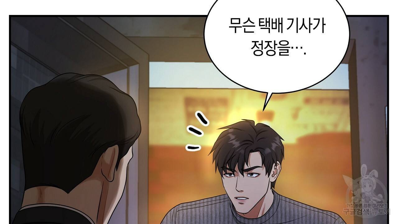 트리거(리디북스) 32화 54