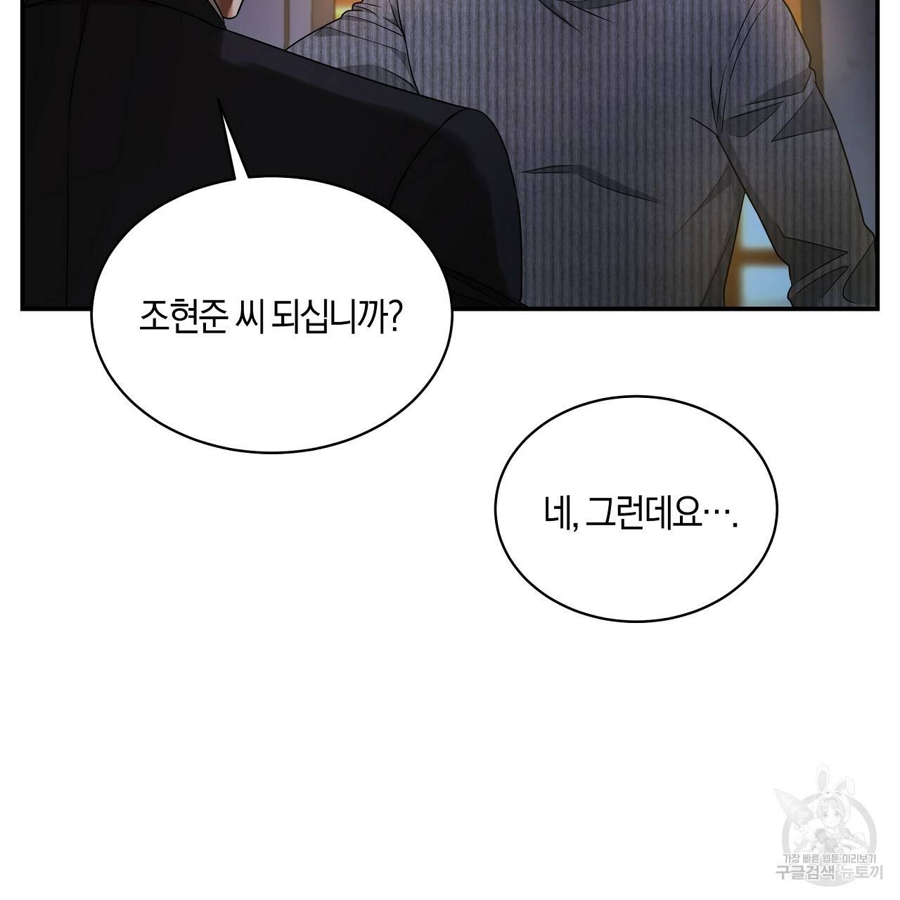 트리거(리디북스) 32화 55