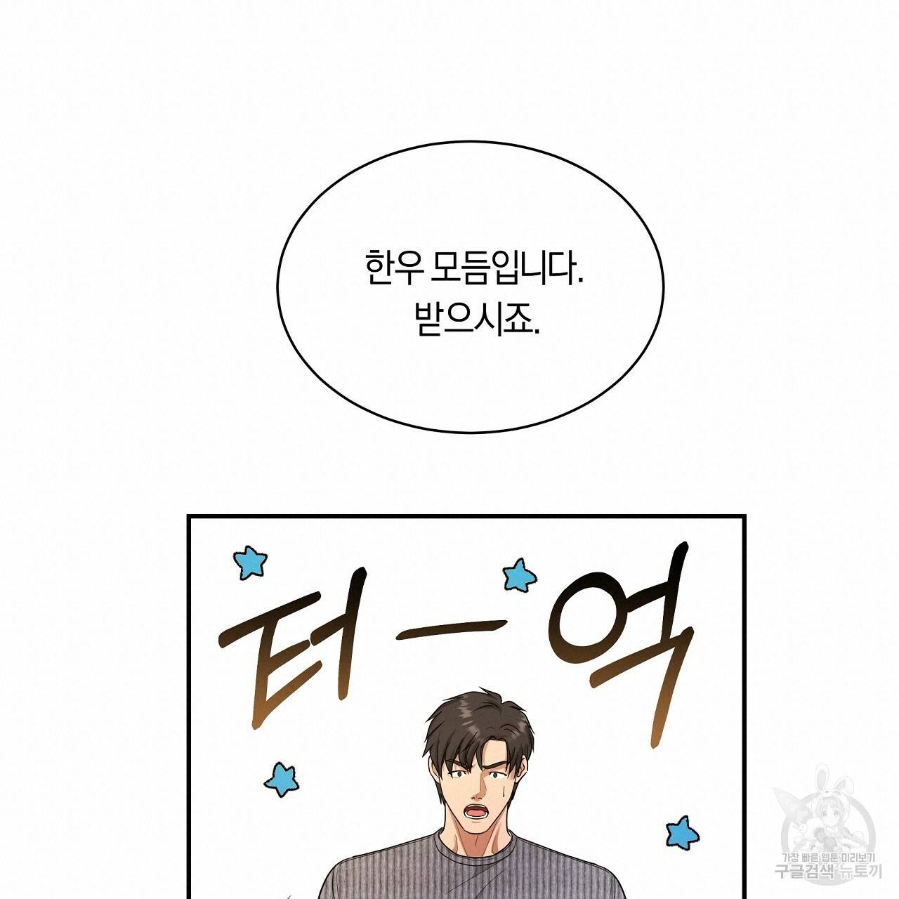 트리거(리디북스) 32화 57