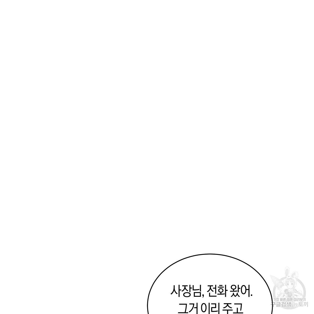 트리거(리디북스) 32화 59