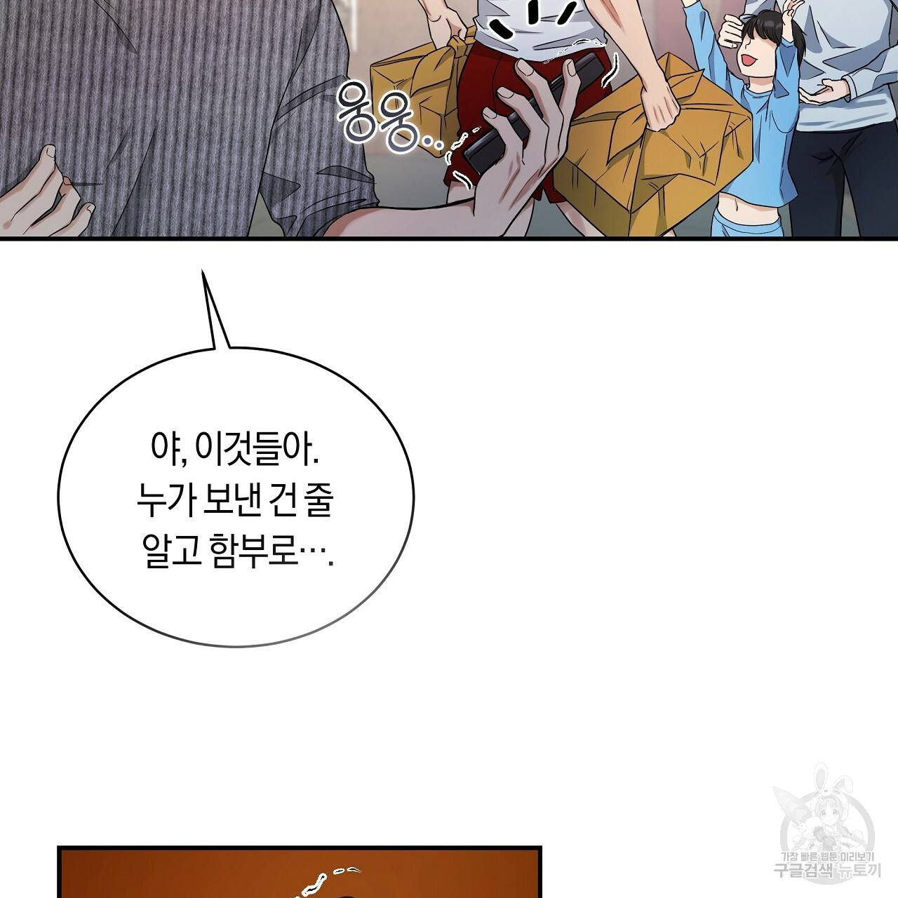 트리거(리디북스) 32화 61