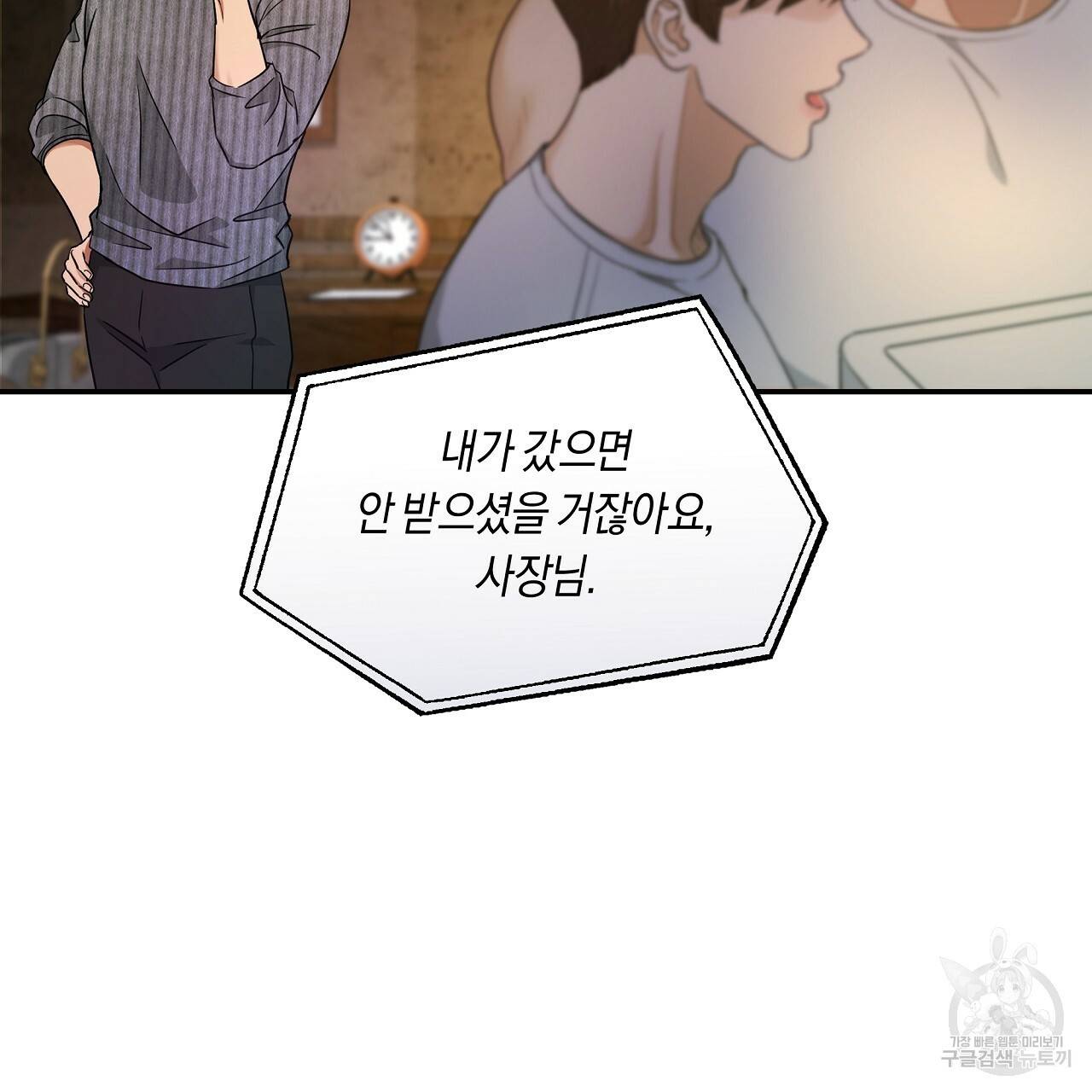 트리거(리디북스) 32화 65