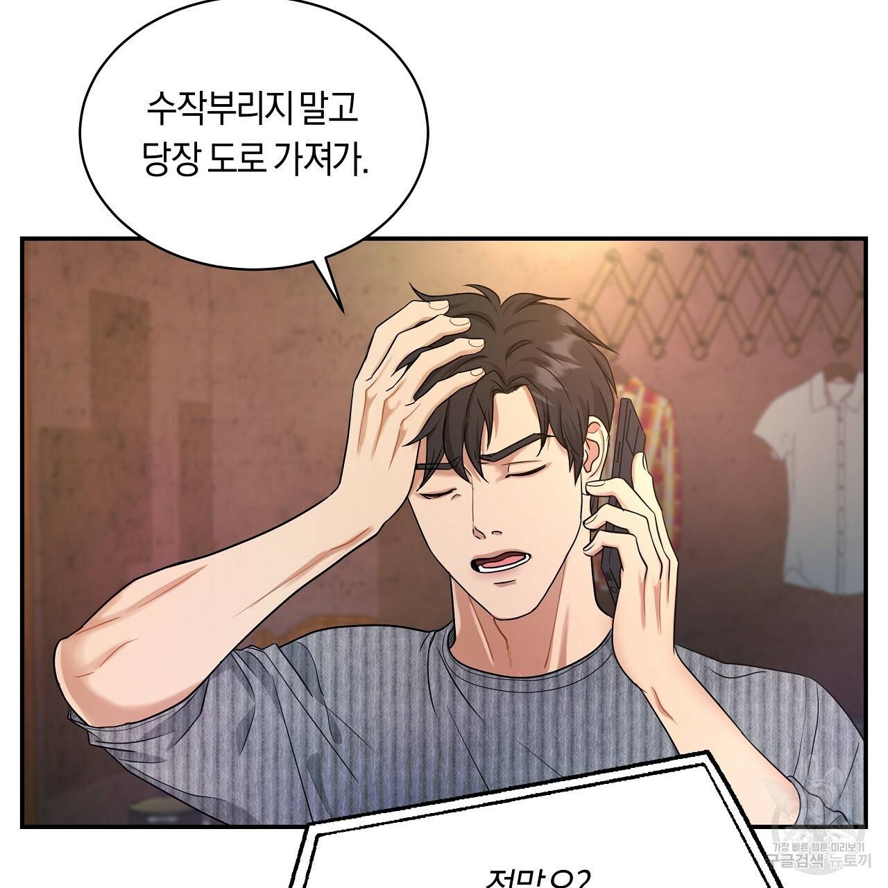 트리거(리디북스) 32화 67