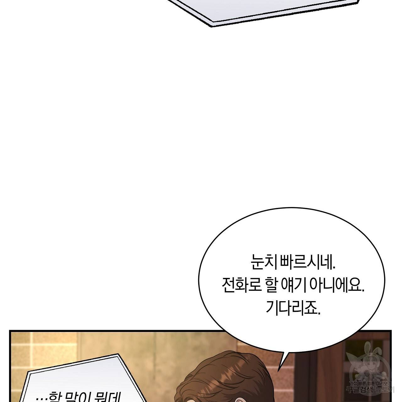 트리거(리디북스) 32화 71