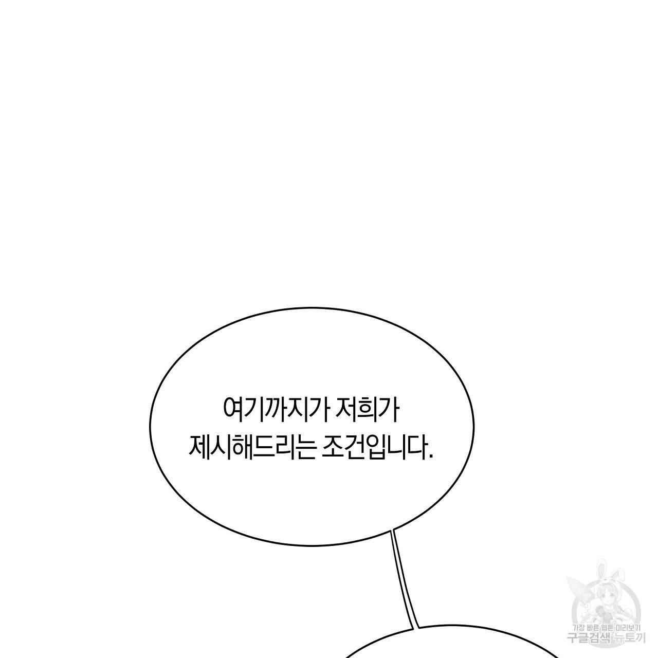 트리거(리디북스) 32화 75