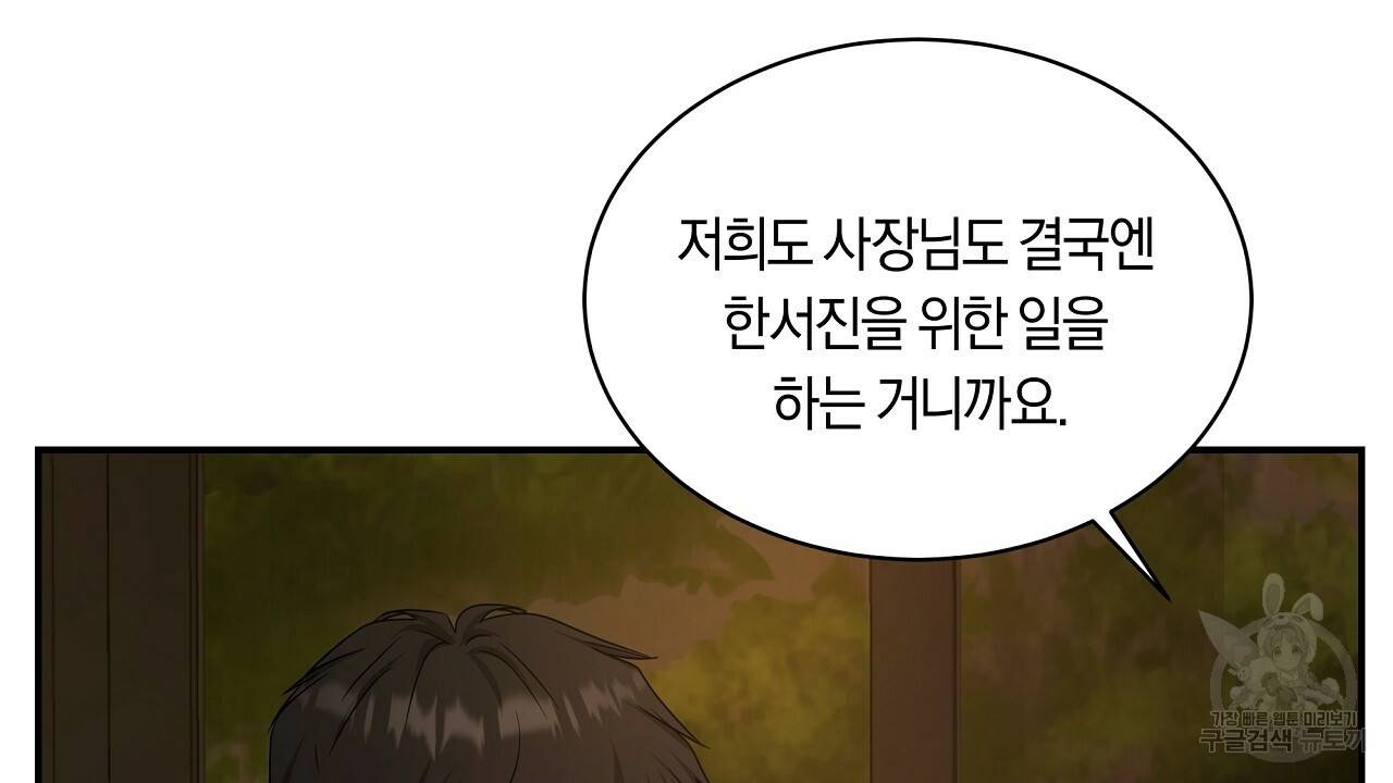 트리거(리디북스) 32화 78