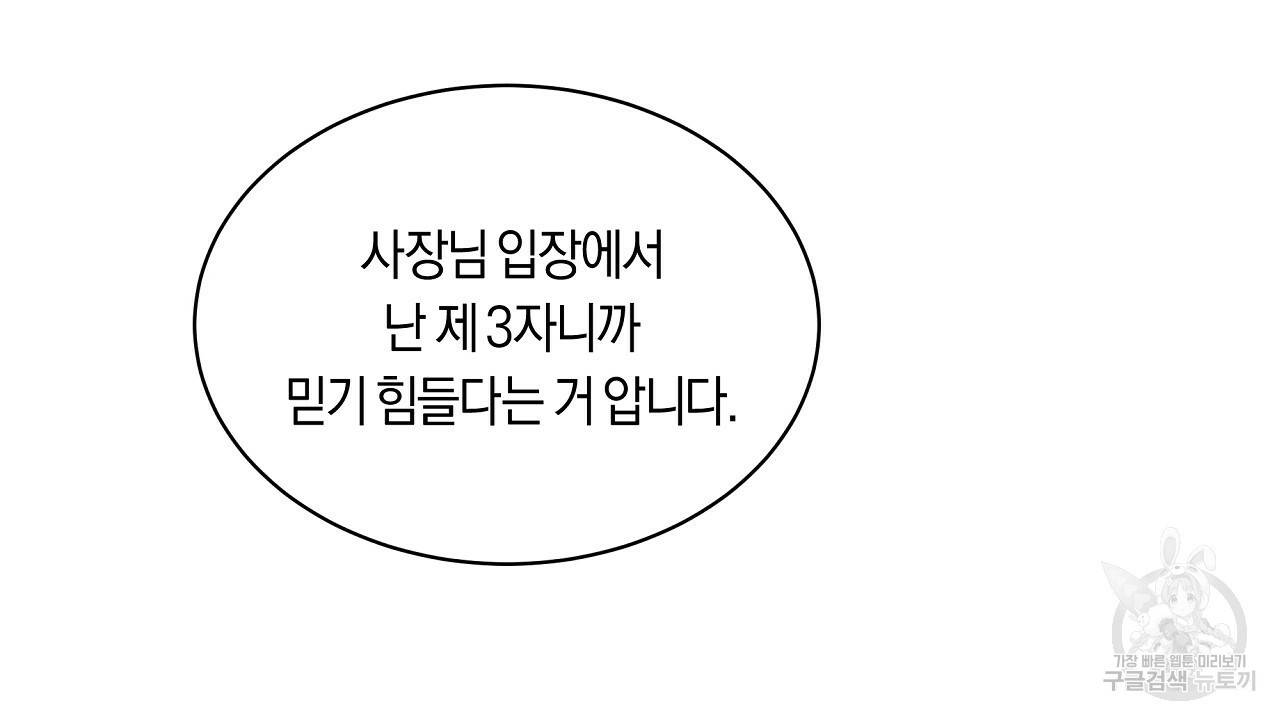 트리거(리디북스) 32화 80