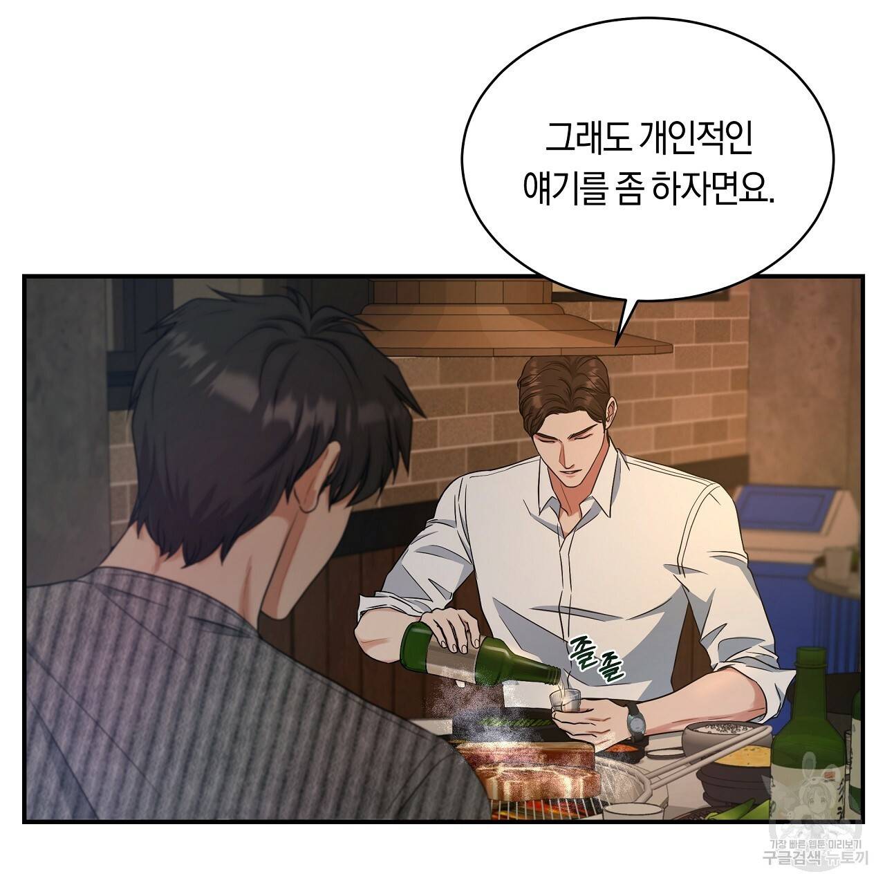 트리거(리디북스) 32화 81