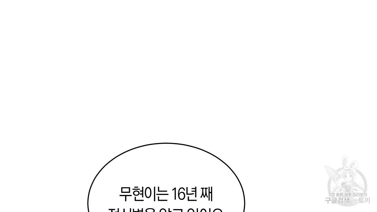 트리거(리디북스) 32화 82