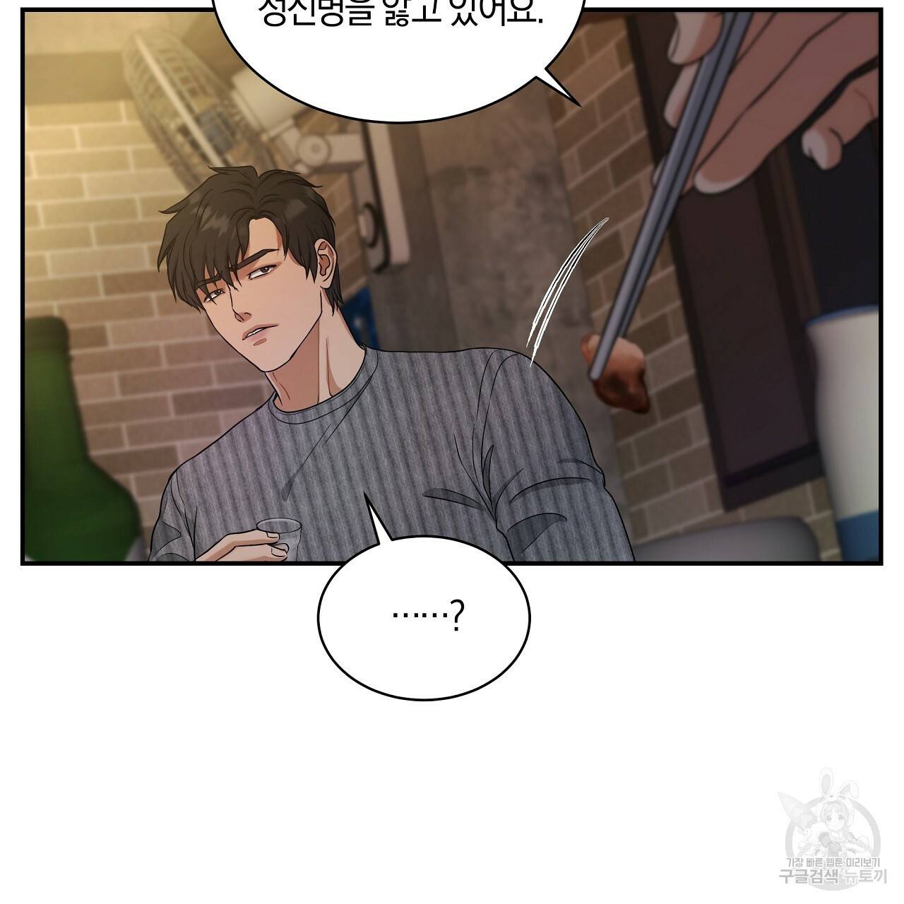 트리거(리디북스) 32화 83