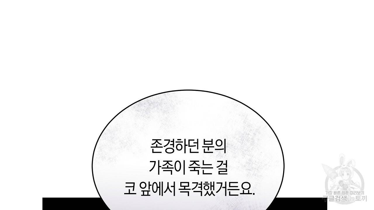 트리거(리디북스) 32화 84