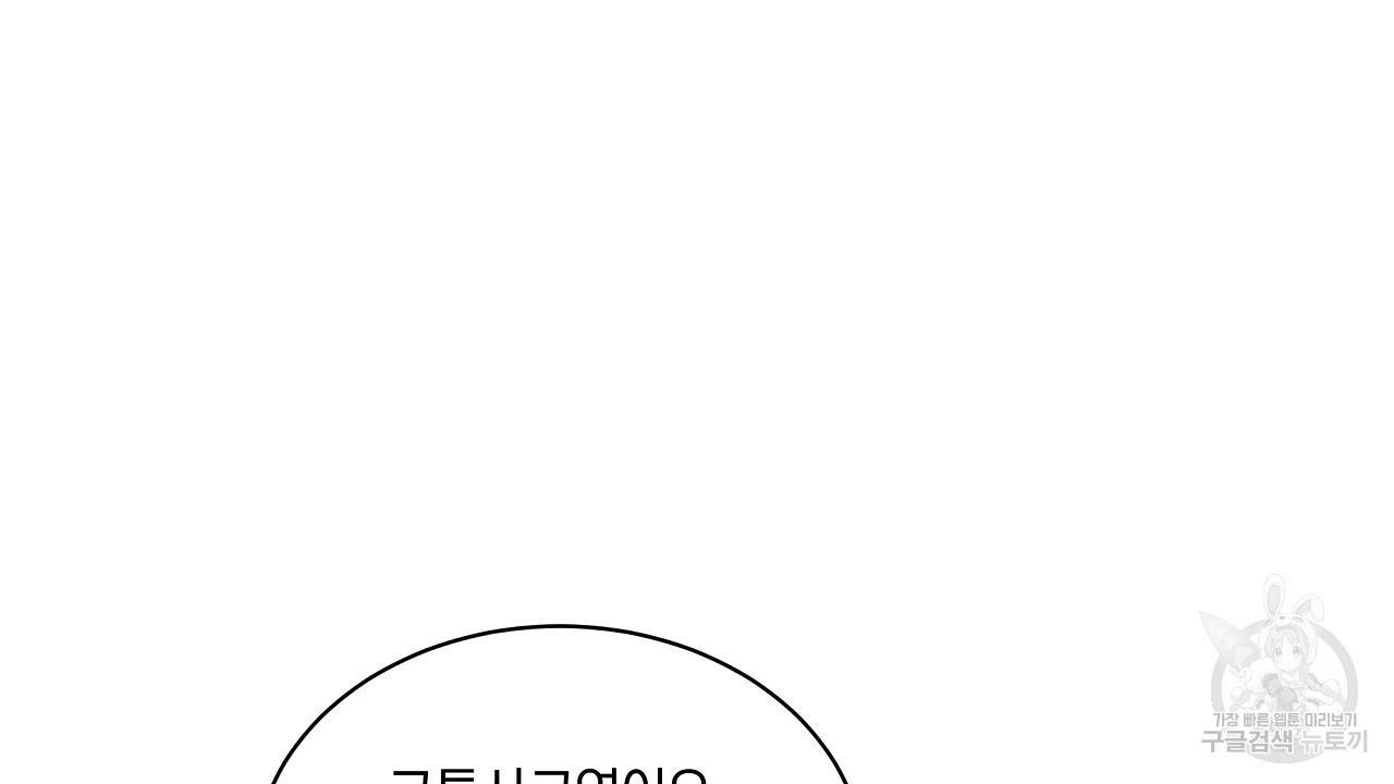 트리거(리디북스) 32화 86