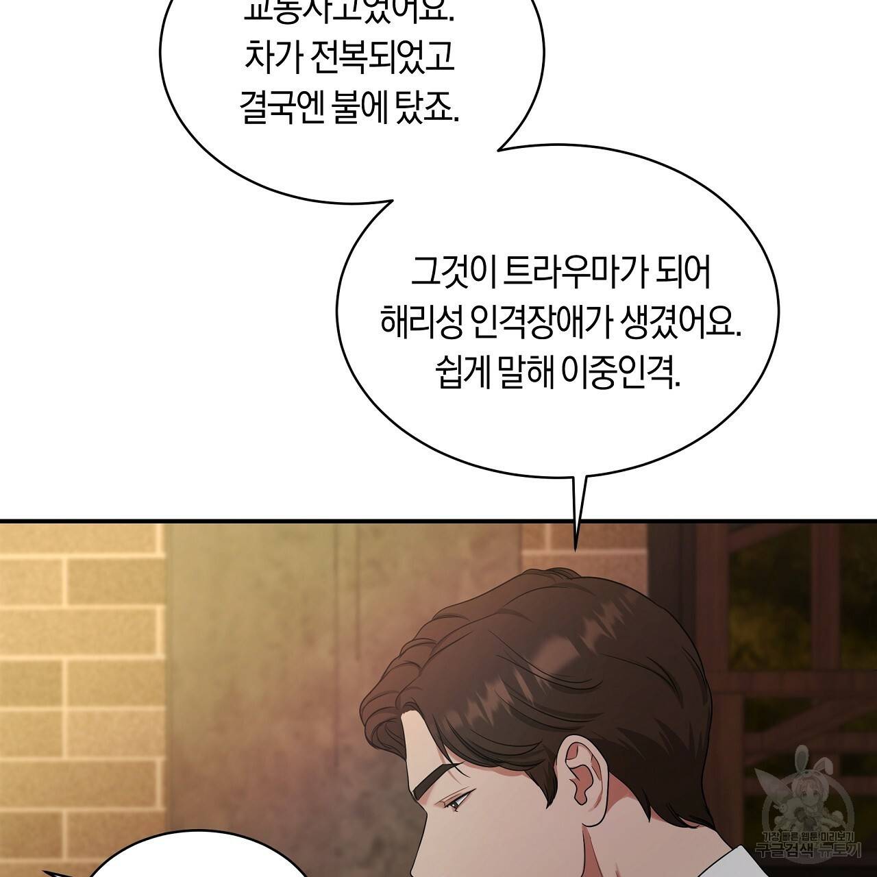 트리거(리디북스) 32화 87