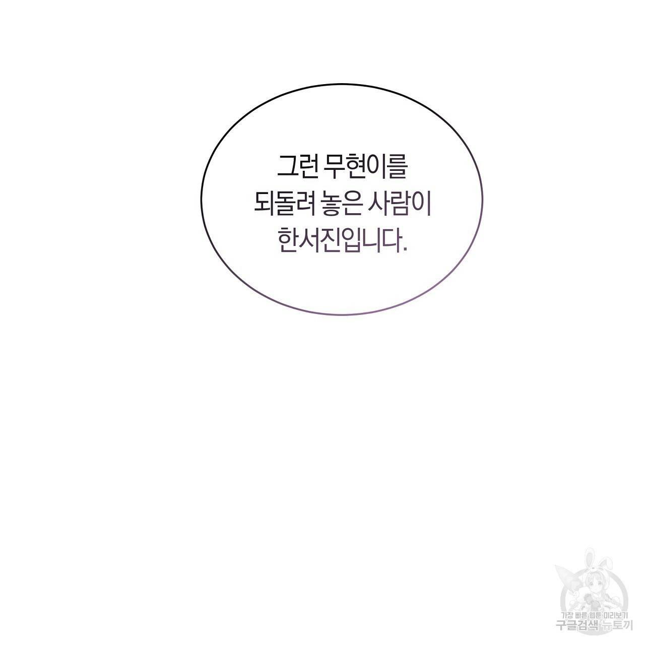 트리거(리디북스) 32화 89