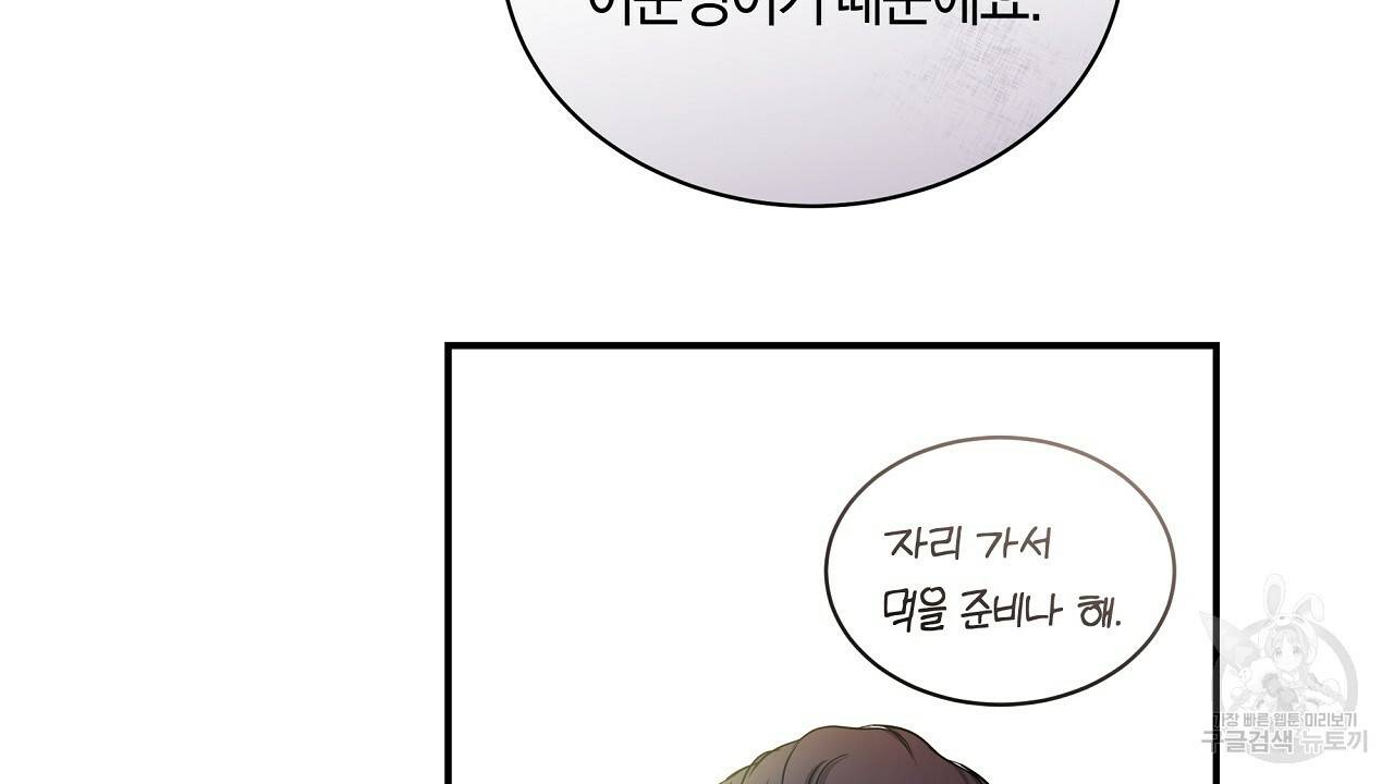 트리거(리디북스) 32화 92