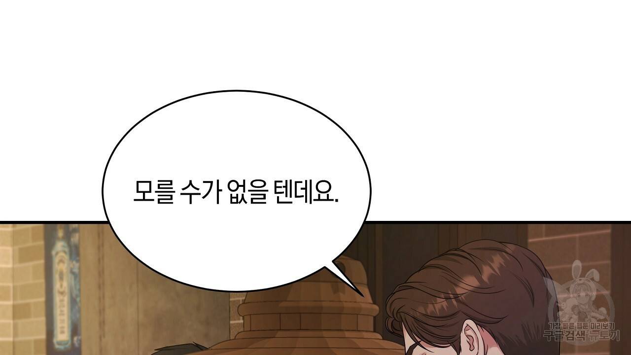 트리거(리디북스) 32화 96